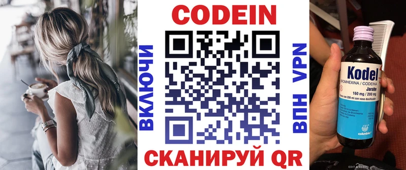 Codein Purple Drank  Купить где  Гвардейск 
